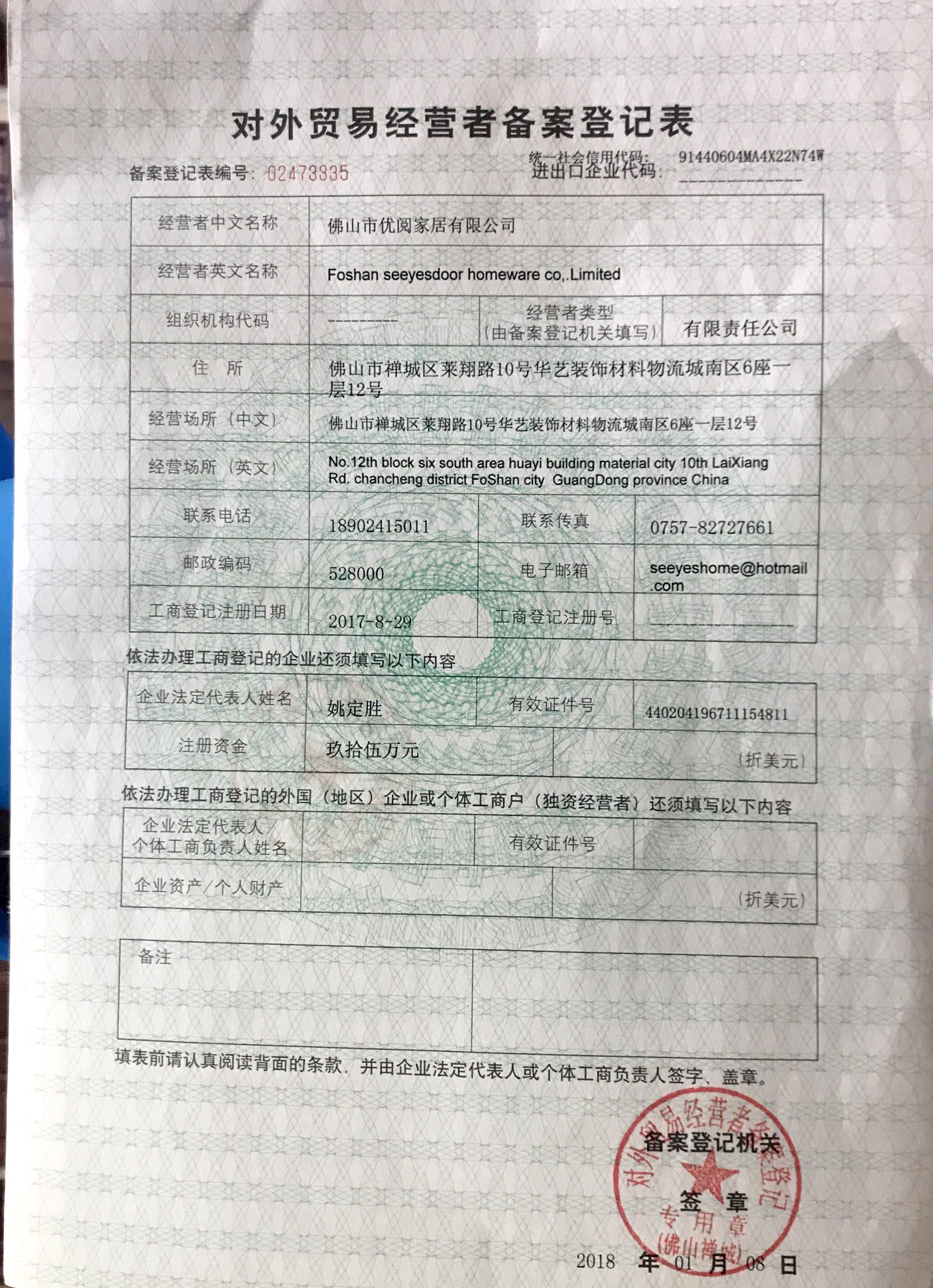Registration form of foreign trade operators.jpg Registration form of foreign trade operators.jpg